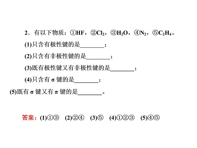 2020届二轮复习 物质结构与性质 课件（110张）（全国通用）07