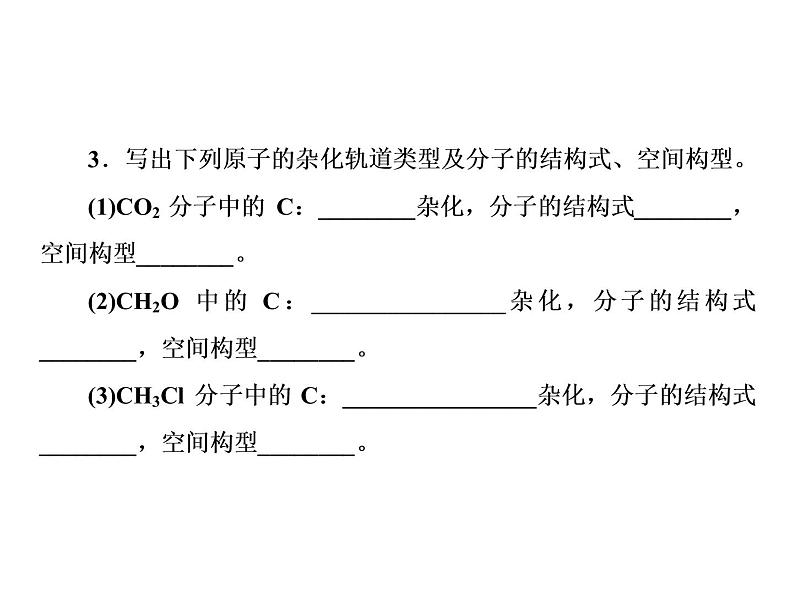 2020届二轮复习 物质结构与性质 课件（110张）（全国通用）08