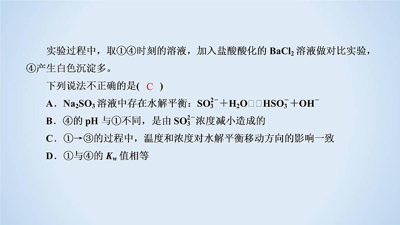 2020届二轮复习 盐类水解、沉淀溶解平衡 课件（73张）（全国通用）第8页