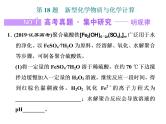 2020届二轮复习 新型化学物质与化学计算 课件（64张）（江苏专用）