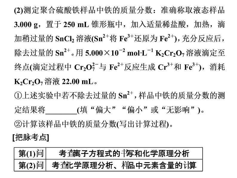 2020届二轮复习 新型化学物质与化学计算 课件（64张）（江苏专用）02