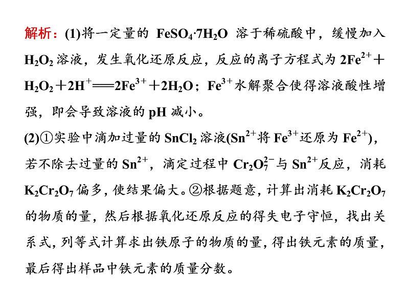 2020届二轮复习 新型化学物质与化学计算 课件（64张）（江苏专用）03