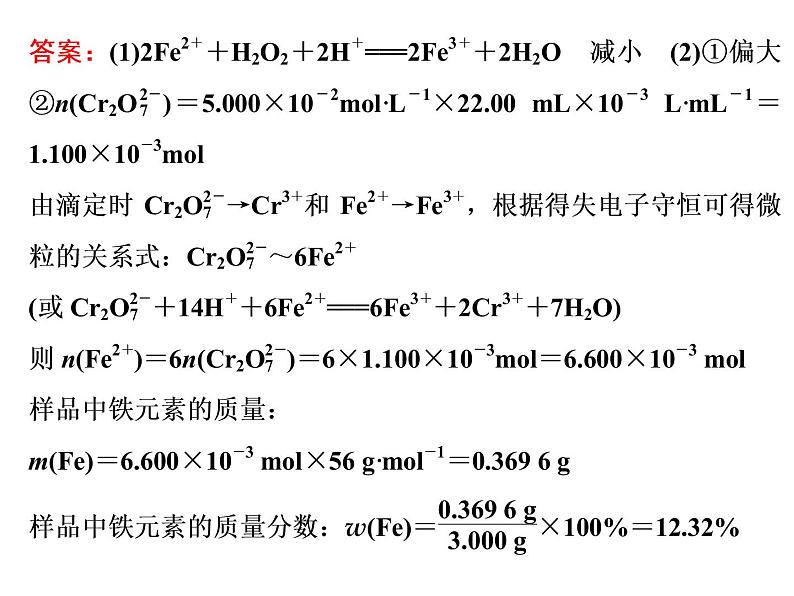 2020届二轮复习 新型化学物质与化学计算 课件（64张）（江苏专用）04