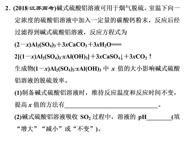 2020届二轮复习 新型化学物质与化学计算 课件（64张）（江苏专用）05