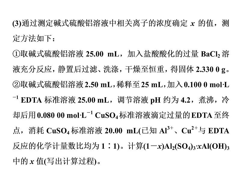 2020届二轮复习 新型化学物质与化学计算 课件（64张）（江苏专用）06