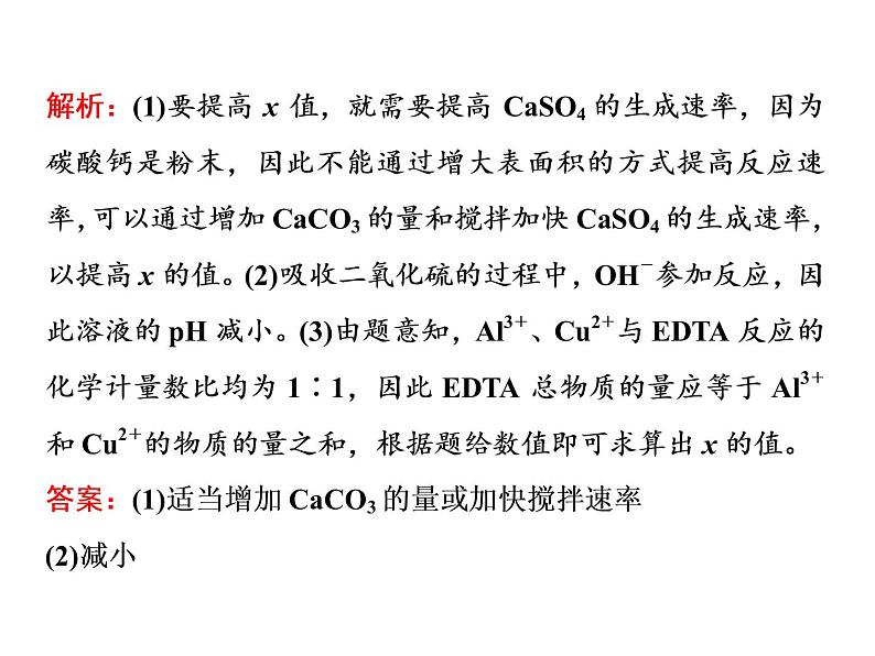 2020届二轮复习 新型化学物质与化学计算 课件（64张）（江苏专用）08