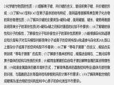 2020届二轮复习 物质结构与性质 课件（115张）（江苏专用）