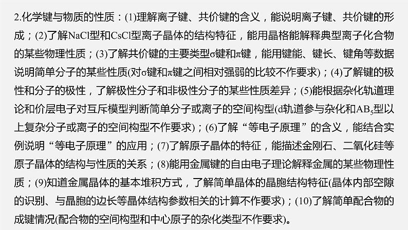 2020届二轮复习 物质结构与性质 课件（115张）（江苏专用）03