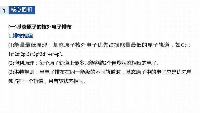 2020届二轮复习 物质结构与性质 课件（115张）（江苏专用）07