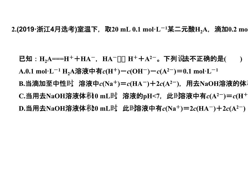 2020届二轮复习 盐类水解及其应用 课件（39张）（浙江专用）04