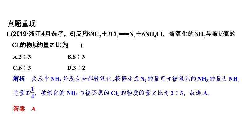 2020届二轮复习 氧化还原反应 课件（27张）（浙江专用）03