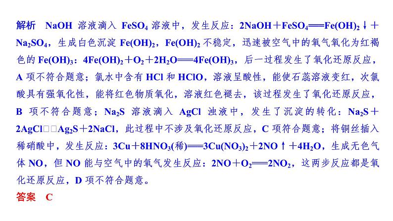 2020届二轮复习 氧化还原反应 课件（27张）（浙江专用）06