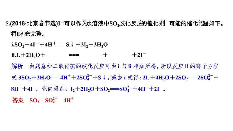 2020届二轮复习 氧化还原反应 课件（27张）（浙江专用）08