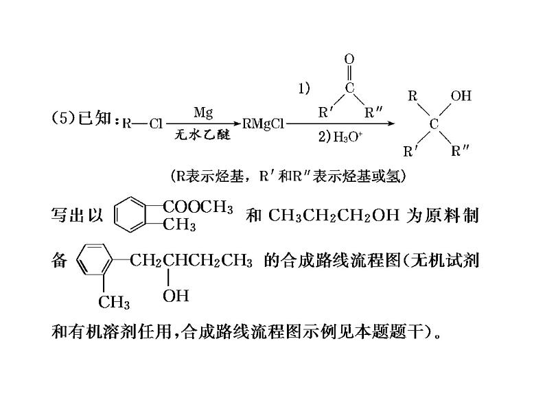 2020届二轮复习 有机合成与推断 课件（135张）（江苏专用）03