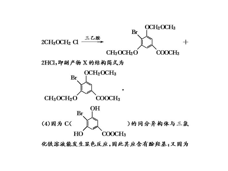 2020届二轮复习 有机合成与推断 课件（135张）（江苏专用）06