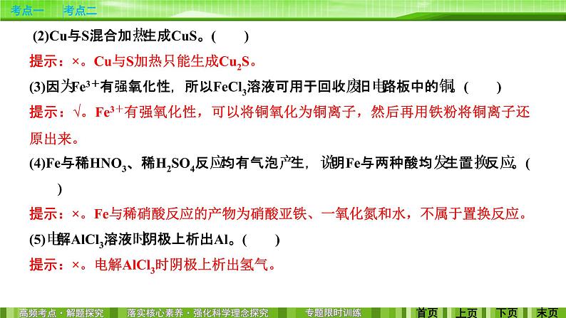 2020届二轮复习 元素及其化合物的性质 课件（88张）（全国通用）第4页