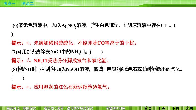 2020届二轮复习 元素及其化合物的性质 课件（88张）（全国通用）第5页