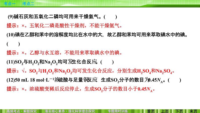 2020届二轮复习 元素及其化合物的性质 课件（88张）（全国通用）第6页