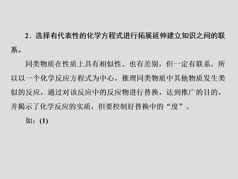 2020届二轮复习 元素化合物的学习策略 课件（43张）（全国通用）04