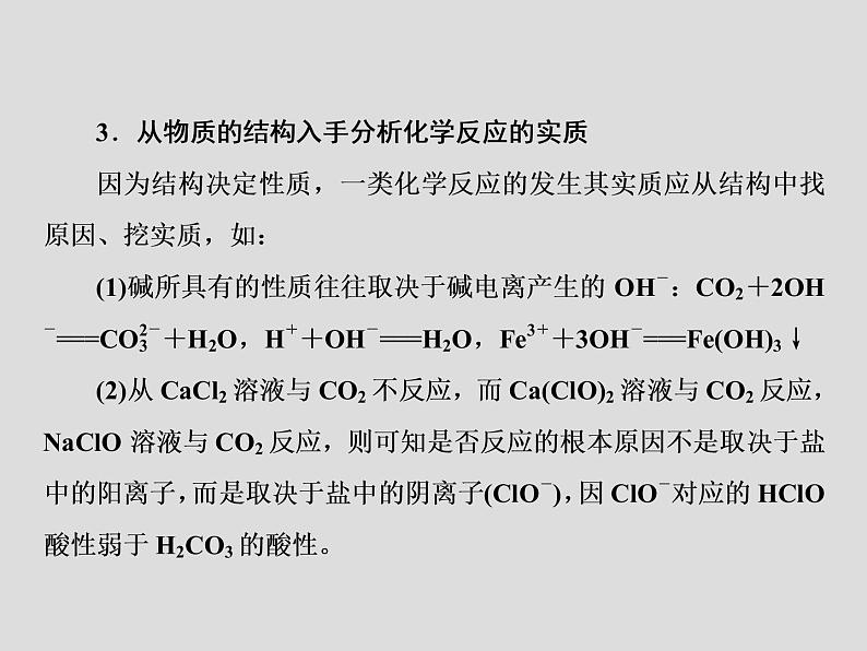 2020届二轮复习 元素化合物的学习策略 课件（43张）（全国通用）08