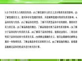 2020届二轮复习 物质结构与性质 课件（126张）（全国通用）