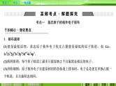2020届二轮复习 物质结构与性质 课件（126张）（全国通用）