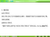 2020届二轮复习 物质结构与性质 课件（126张）（全国通用）
