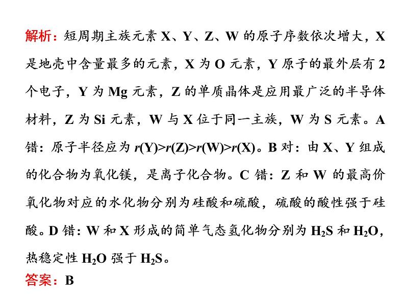 2020届二轮复习 元素周期表 元素周期律 课件（69张）（江苏专用）02