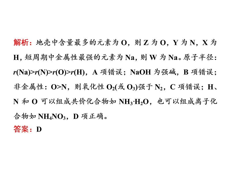 2020届二轮复习 元素周期表 元素周期律 课件（69张）（江苏专用）06