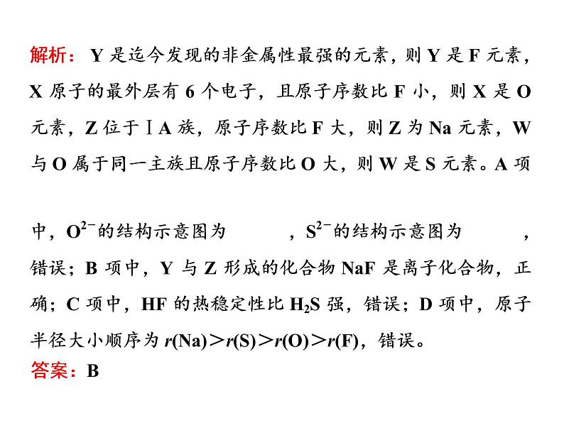 2020届二轮复习 元素周期表 元素周期律 课件（69张）（江苏专用）08