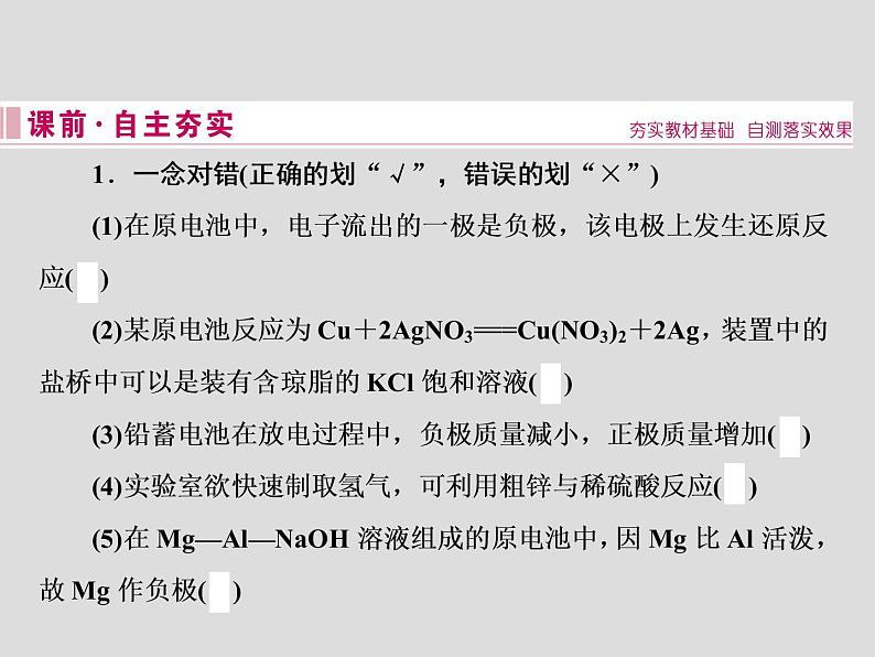 2020届二轮复习 原电池 课件（60张）（全国通用）04