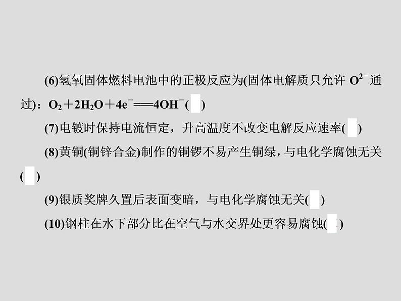 2020届二轮复习 原电池 课件（60张）（全国通用）05