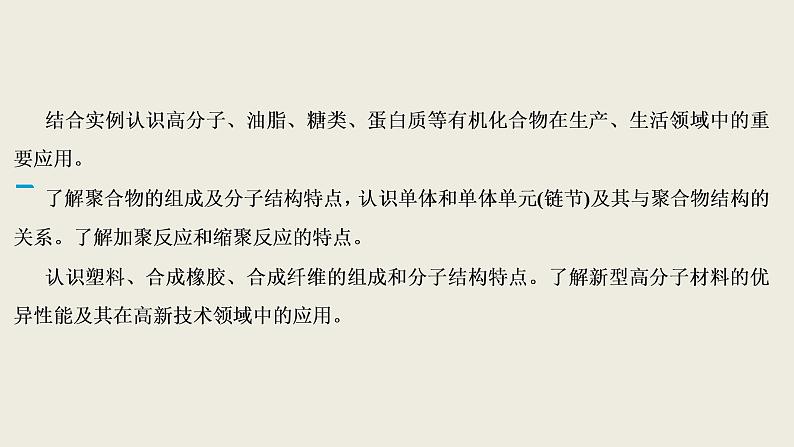 2020届二轮复习 有机化学基础 突破方略 课件（219张）（全国通用）05