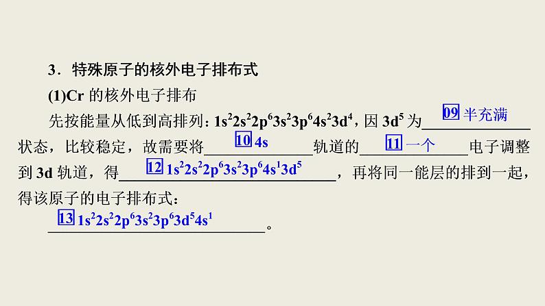 2020届二轮复习 物质结构与性质 课件（194张）（全国通用）06