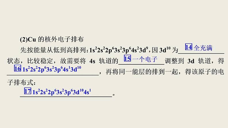 2020届二轮复习 物质结构与性质 课件（194张）（全国通用）07