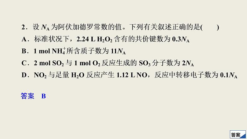 2020届二轮复习 “7＋1”小卷练12 课件（26张）（全国通用）第4页