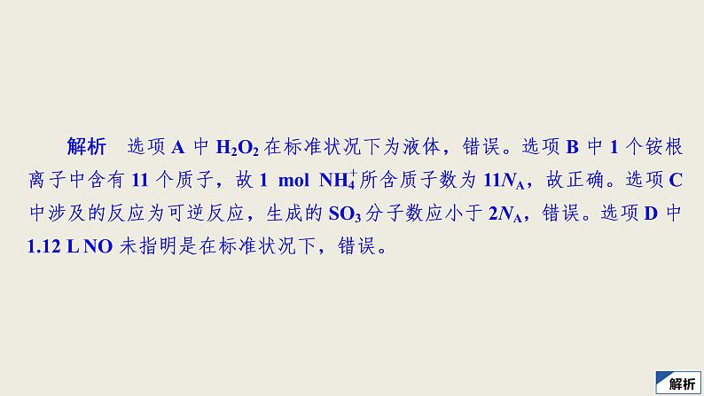 2020届二轮复习 “7＋1”小卷练12 课件（26张）（全国通用）第5页