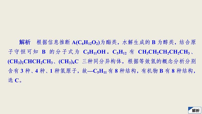 2020届二轮复习 “7＋1”小卷练12 课件（26张）（全国通用）第7页