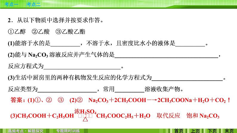 2020届二轮复习 常见有机物及其应用 课件（56张）（全国通用）06