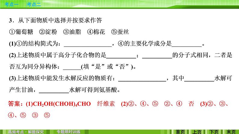 2020届二轮复习 常见有机物及其应用 课件（56张）（全国通用）07