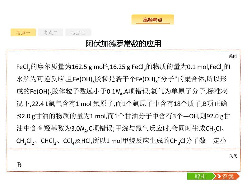 2020届二轮复习 常用化学计量及应用 课件（65张）（全国通用）03