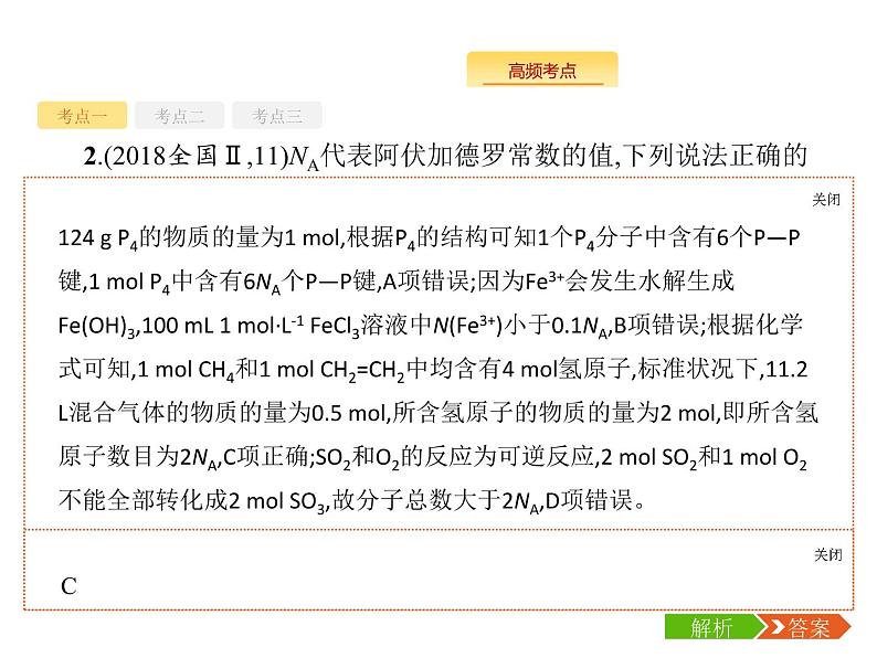 2020届二轮复习 常用化学计量及应用 课件（65张）（全国通用）04