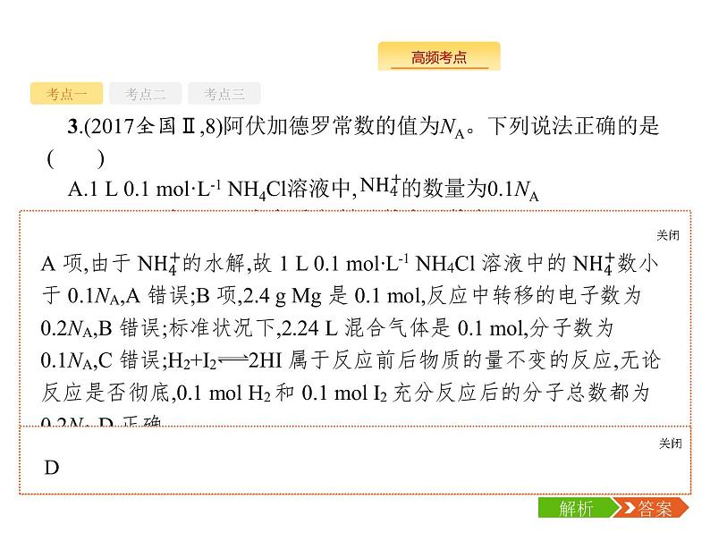 2020届二轮复习 常用化学计量及应用 课件（65张）（全国通用）05