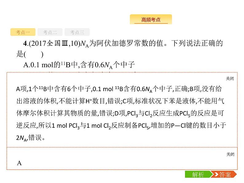 2020届二轮复习 常用化学计量及应用 课件（65张）（全国通用）06