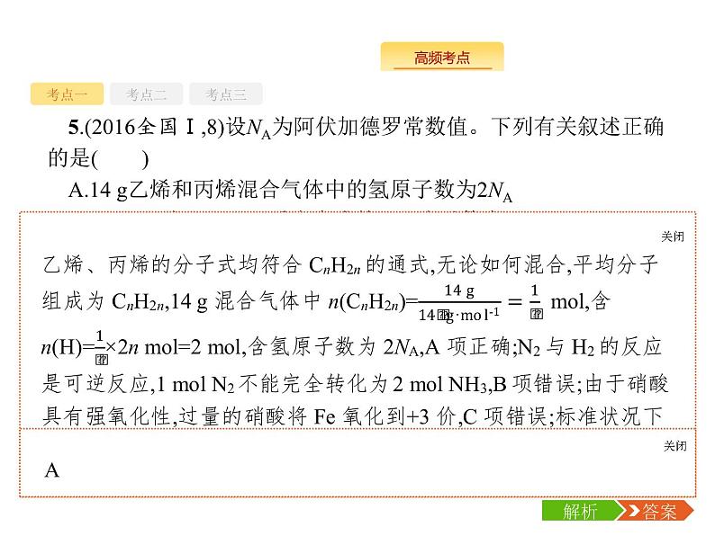 2020届二轮复习 常用化学计量及应用 课件（65张）（全国通用）07