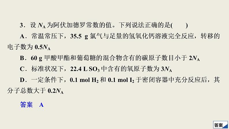 2020届二轮复习 “7＋1”小卷练11 课件（26张）（全国通用）第7页