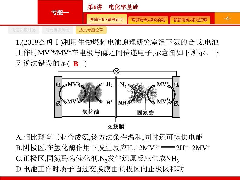 2020届二轮复习 电化学基础 课件（42张）（广西专用）04