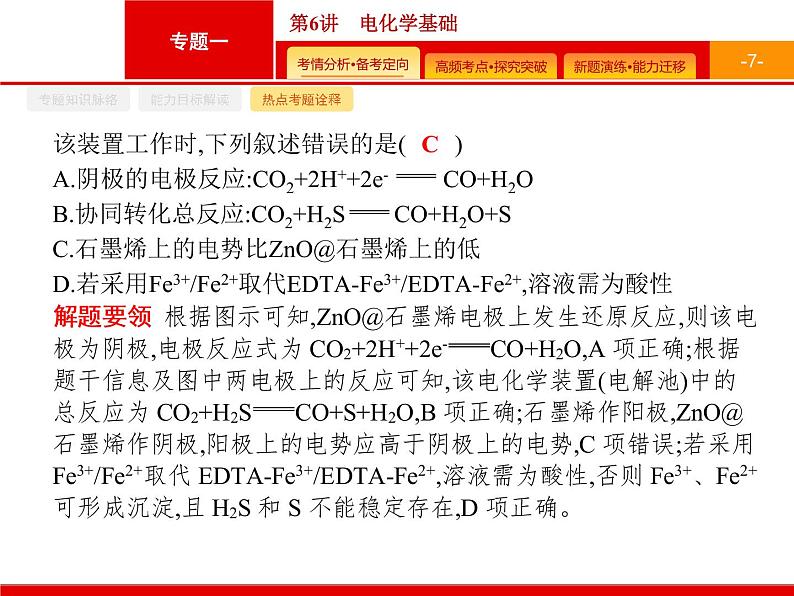 2020届二轮复习 电化学基础 课件（42张）（广西专用）07