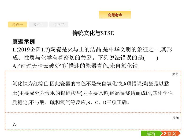 2020届二轮复习 传统文化 物质的分类 化学用语 课件（67张）（全国通用）03