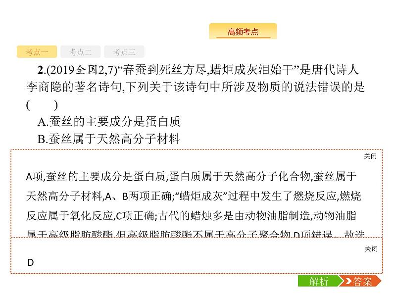 2020届二轮复习 传统文化 物质的分类 化学用语 课件（67张）（全国通用）04